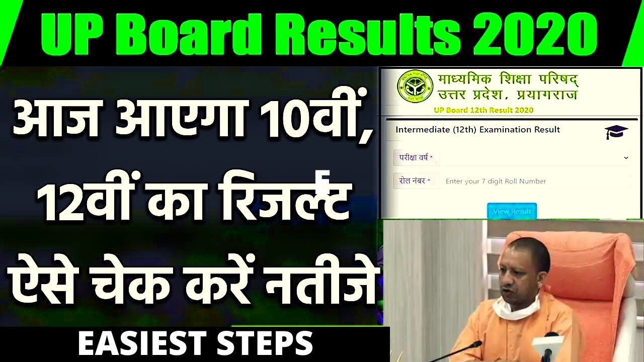 UP Board Result 2020 | Declared today । How to Check UP Board 10th & 12th Result | In Hindi