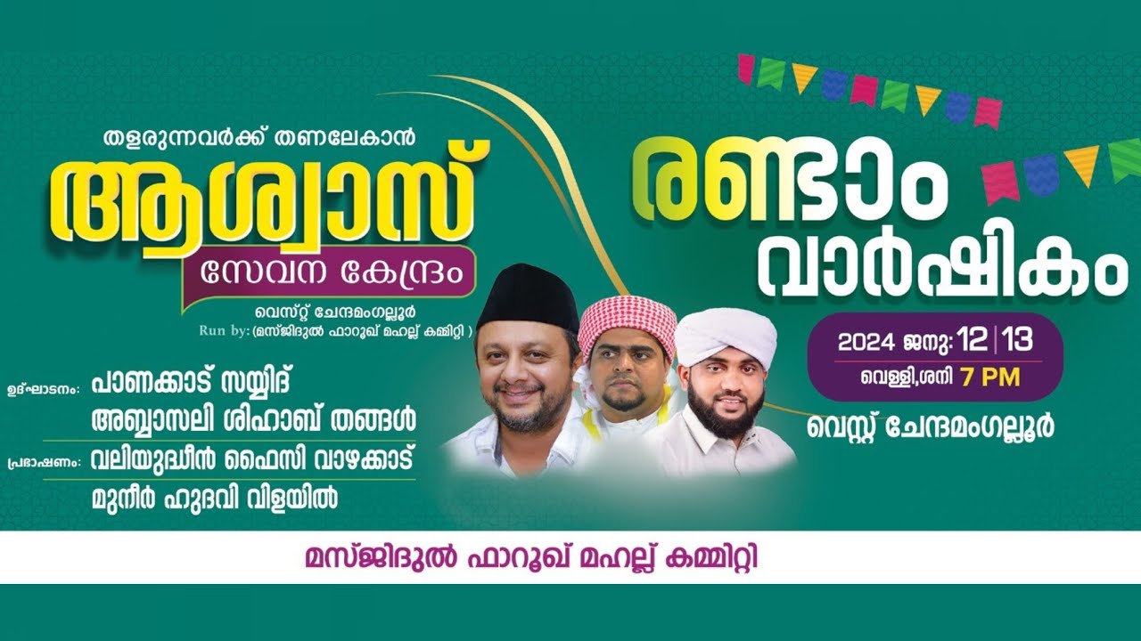 NOORE AJMER LIVE   | നൂറേ അജ്മീർ / അദ്കാറുൽ മസാഹ് / USTHAD VALIYUDHEEN FAIZY VAZHAKKAD