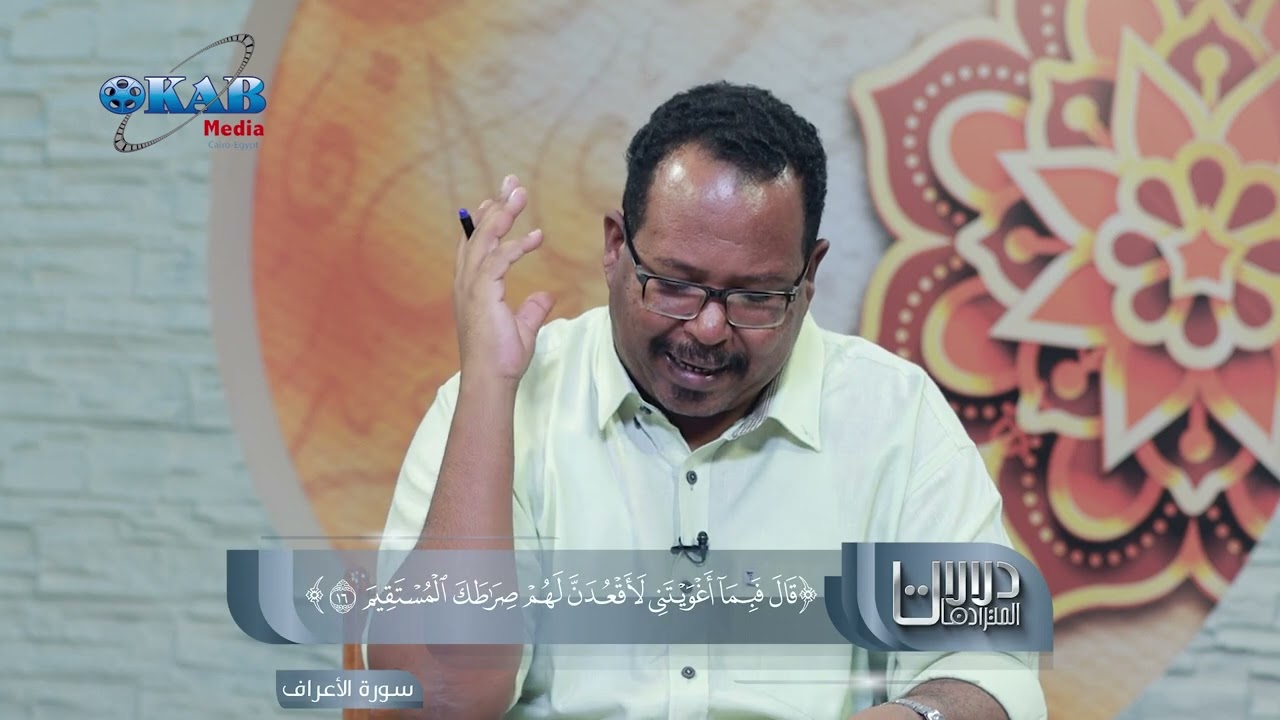 دلالات المترادفات 23 _  (  الفرق بين مفهوم الضلالة والغواية  )   مع  المفكر ياسر العديرقاوي