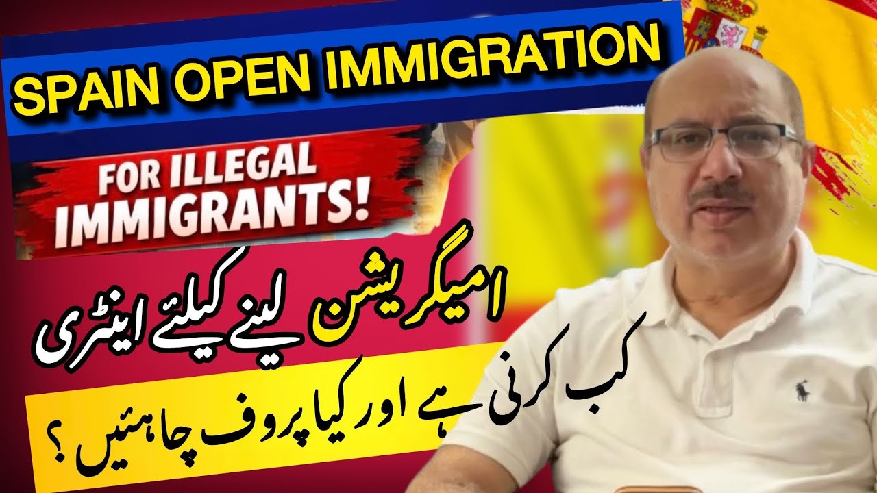 Spain Opens Immigration | امیگریشن کے لئے انٹری کب کرنی ھے ؟