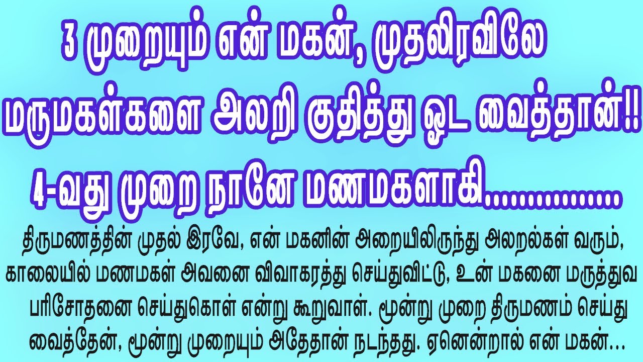 நடுங்கி, என் மார்போடு அணைத்துக்கொண்டிருந்தேன்!! | மனதைத் தொடும் கதை! #தமிழ்கதை #தமிழ்சிறுகதை