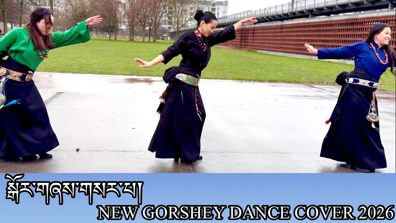Tibetan New Gorshey || སྒོར་གཞས་གསར་པ། || Tredning 2026 New Gorshey || Tibetan In Paris Gorshey
