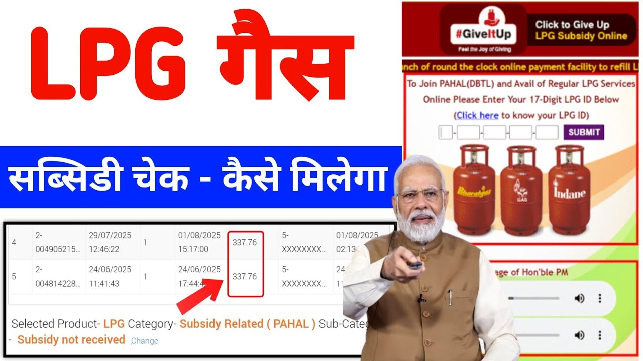 Gas Subsidy Check Online | Indane Gas Subsidy Status Kaise Check Kare | Ujjwala Subsidy Not Received