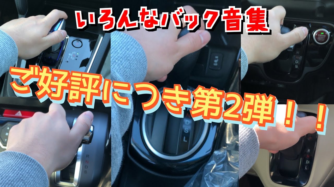 いろんなバック音集　第２弾！！