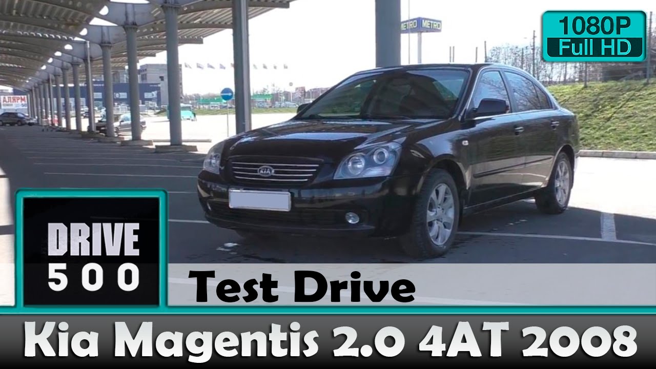 Kia Magentis 2.0 4AT 2008 Обзор и тест драйв 2016