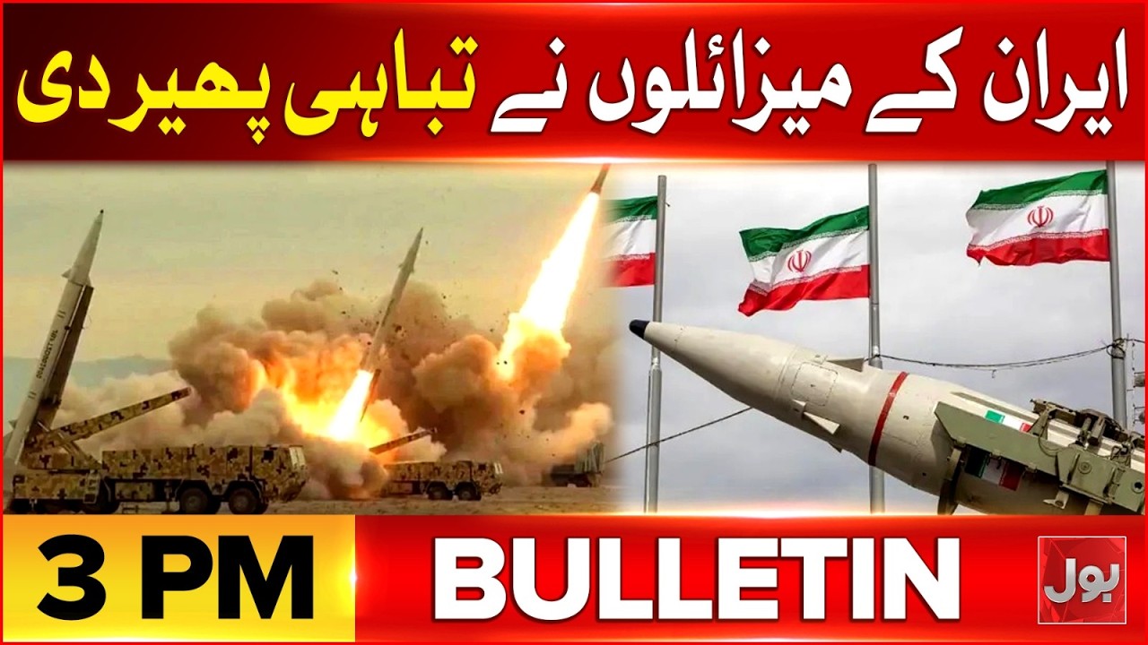 US Bombs Iran With B2 Bomber | Iran Rocks Tel Aviv with Cluster Bombs | BOL News Bulletin 3 PM