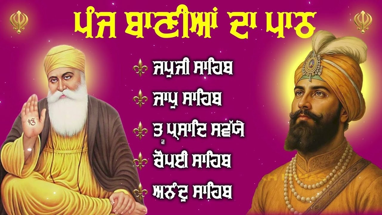Panj Bania Da Path | Full Nitnem | Morning Sikh Prayers | ਪੰਜ ਬਾਣੀਆਂ ਦਾ ਪਾਠ | Nitnem Morning Prayers