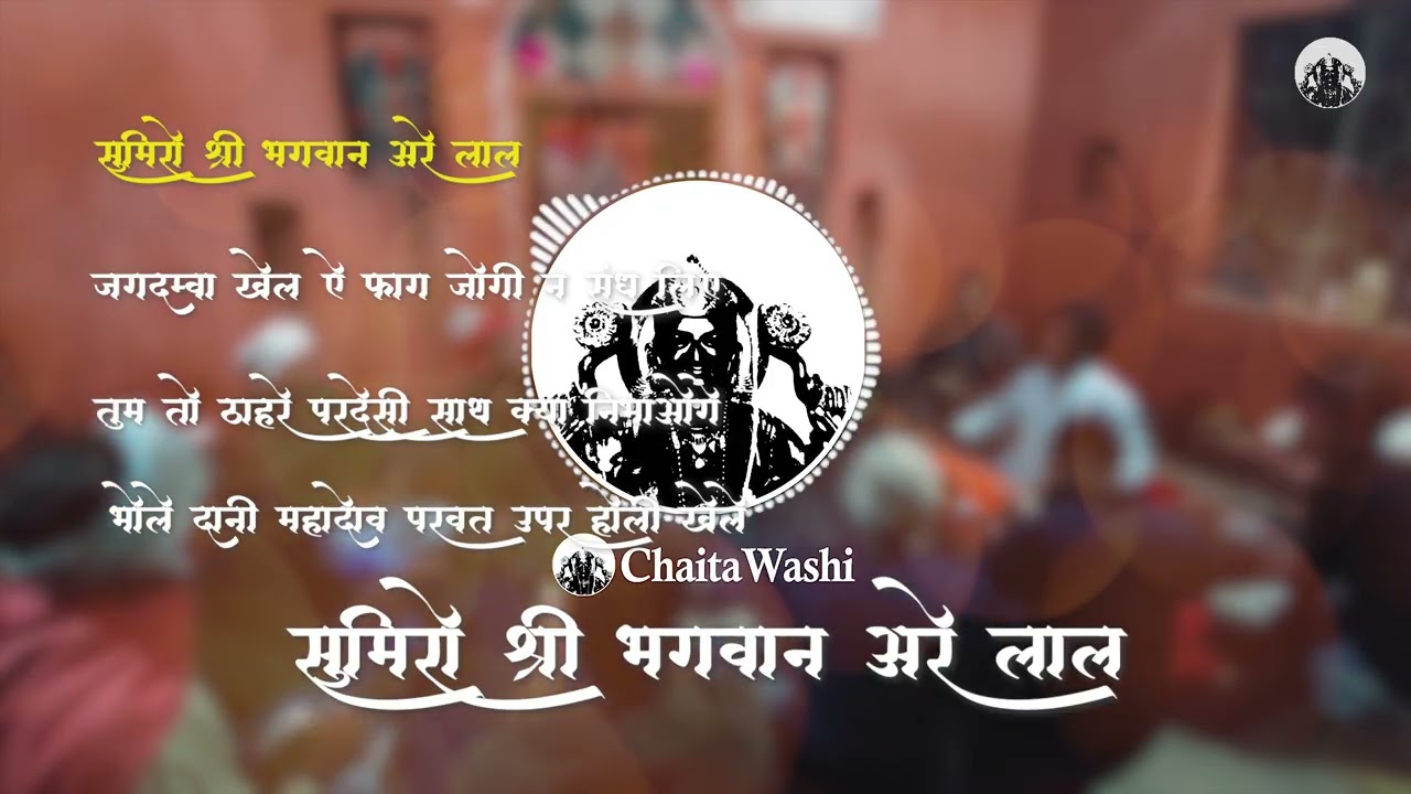 Paramparik Holi Geet :  देहात्ती होली  ChaitaWashi  #holi_song #holi_video_song #holi #song part - 2