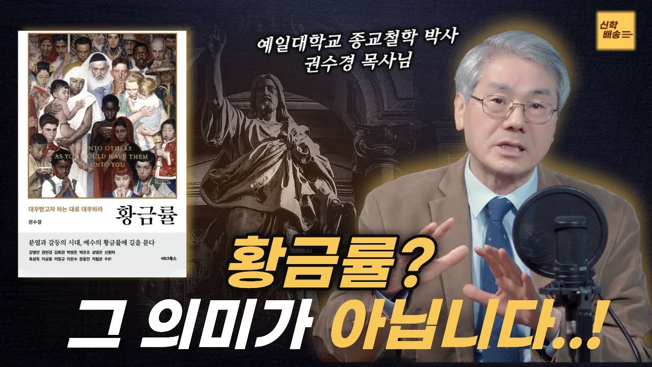 기독교의 황금률은 단순히 