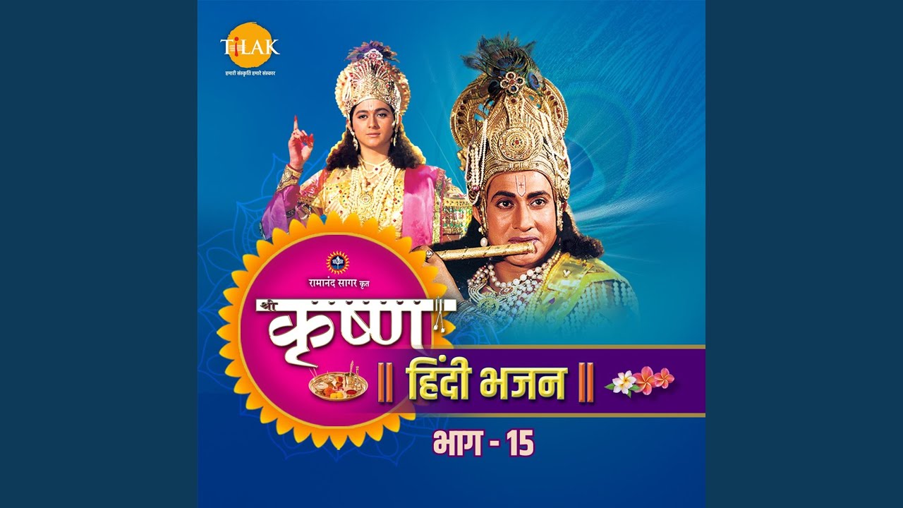 Shyam Tere Kaam Bade Achraj Bhare - 2