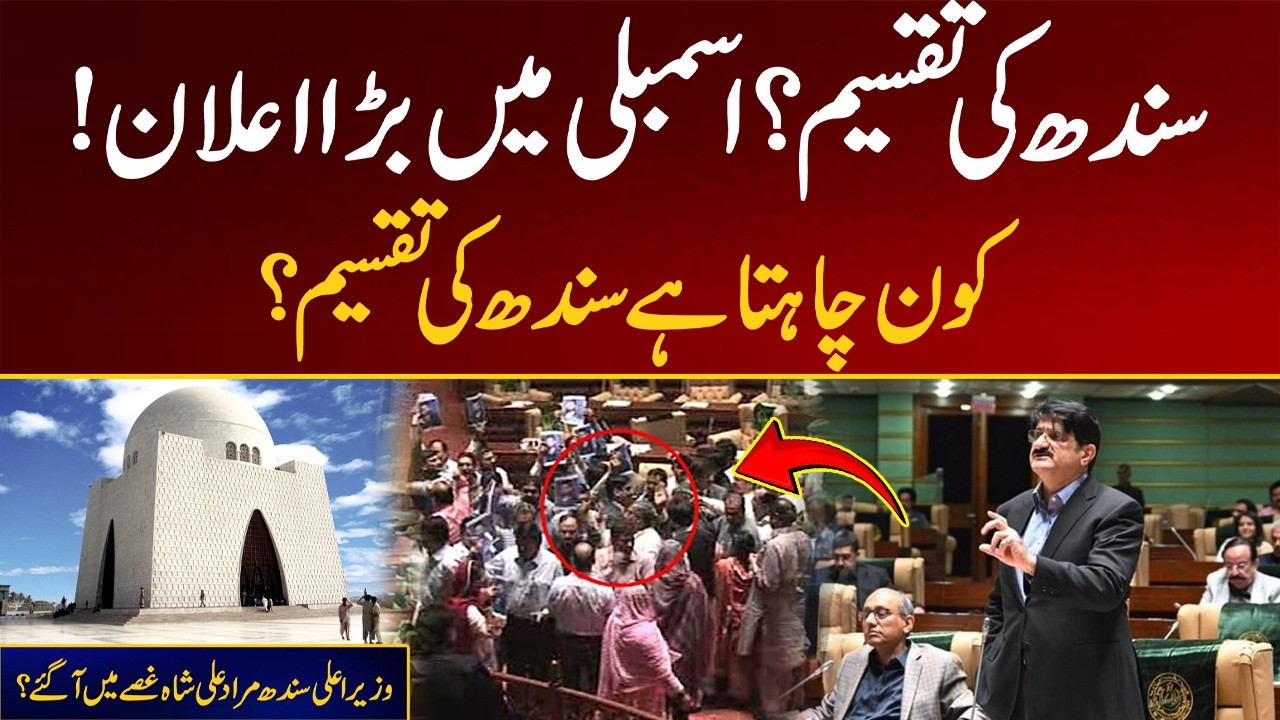 CM Murad Ali Shah Fires Back Over Sindh Split Rumors | City 21