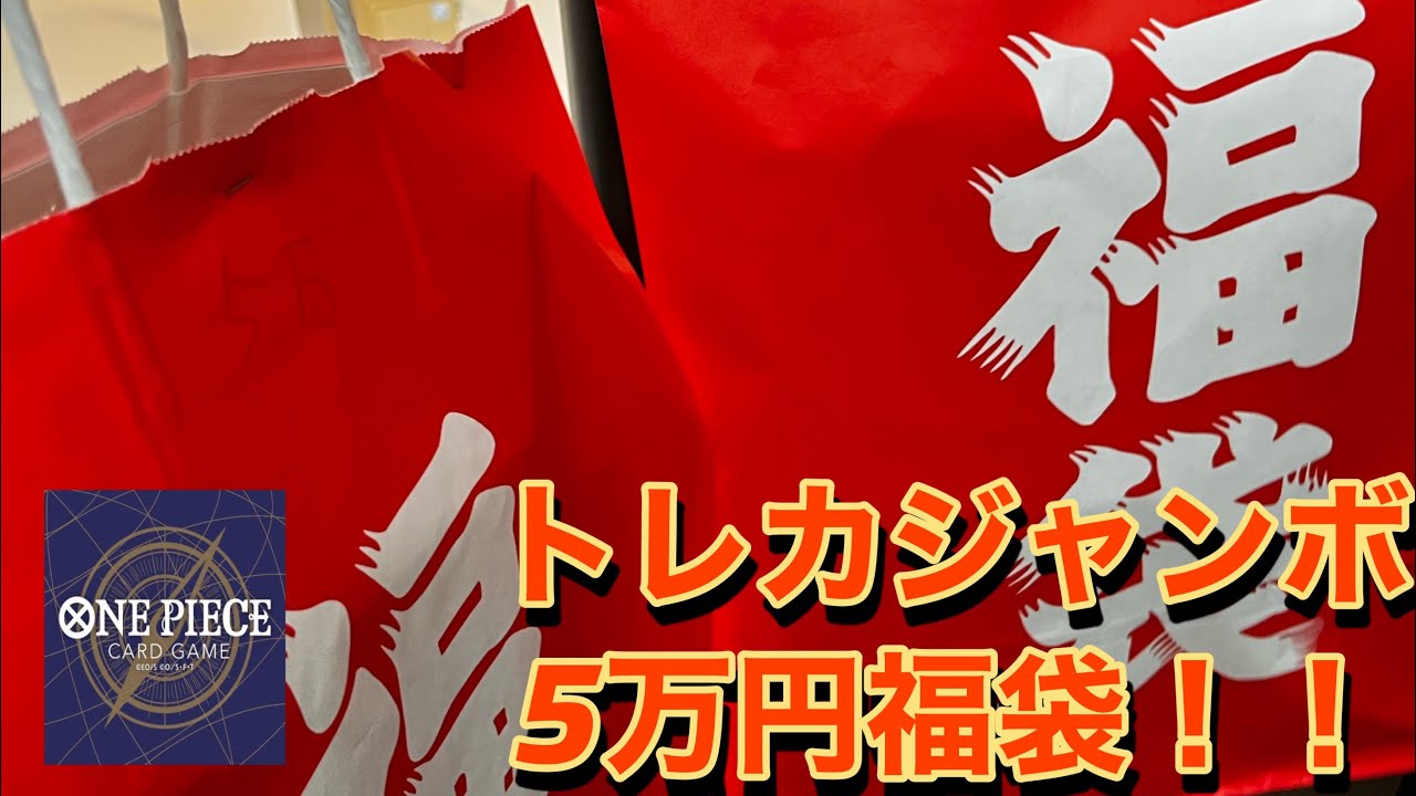 【ワンピカード】トレカジャンボ秋葉原店/5万円福袋!/開店前、長蛇の列の先に見えるもの