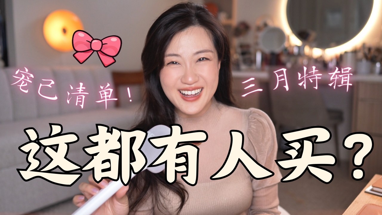 🌸女神节好物｜宠己清单：智能戒指 · 抗糖神器 · 抗老科技 ｜把钱花在别人看不到的地方✨