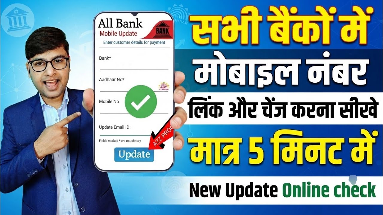 Bank Account Me Mobile Number Kaise Jode | Bank Me Mobile Number Kaise Register Kare