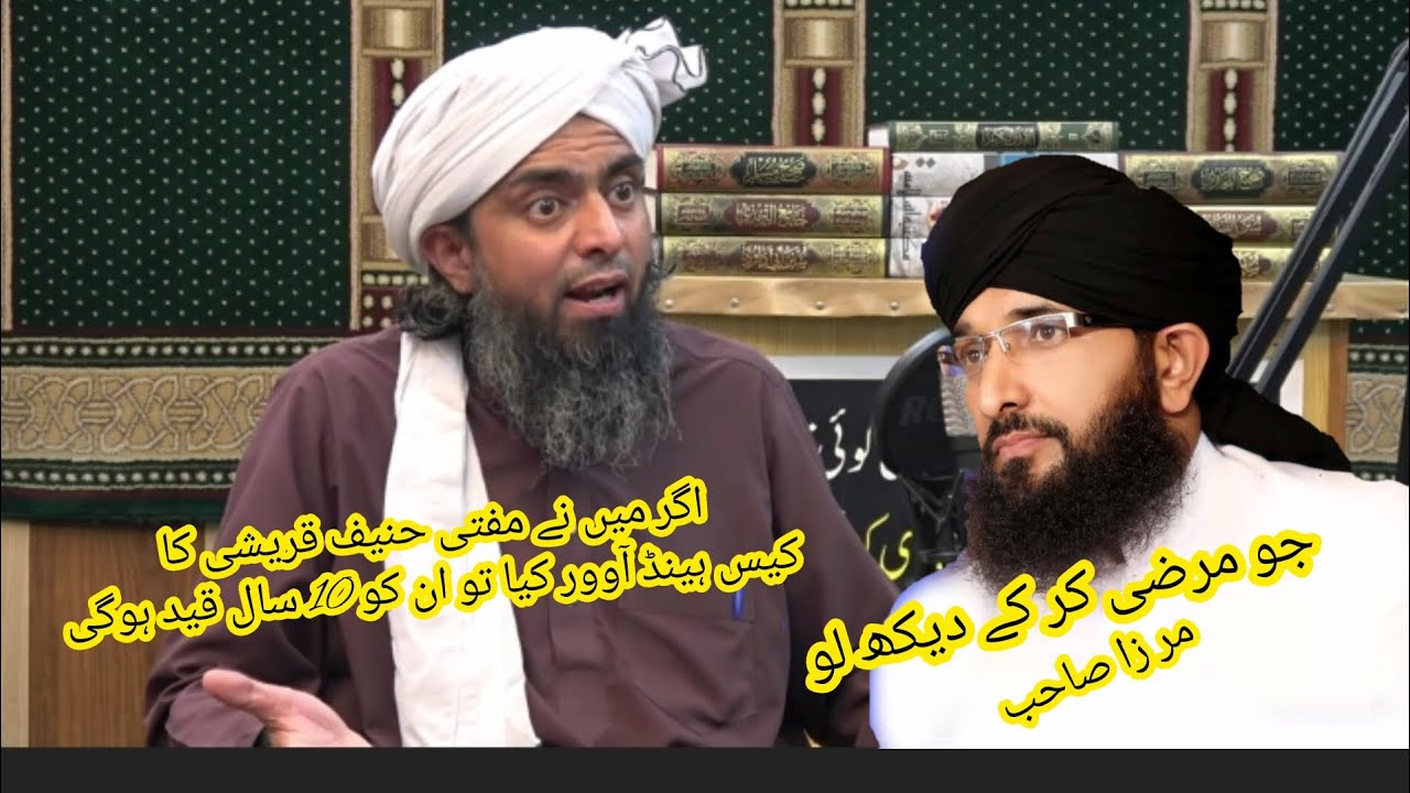 Mufti hanif qureshi to gya 😂 ager Emam se Case kiya to