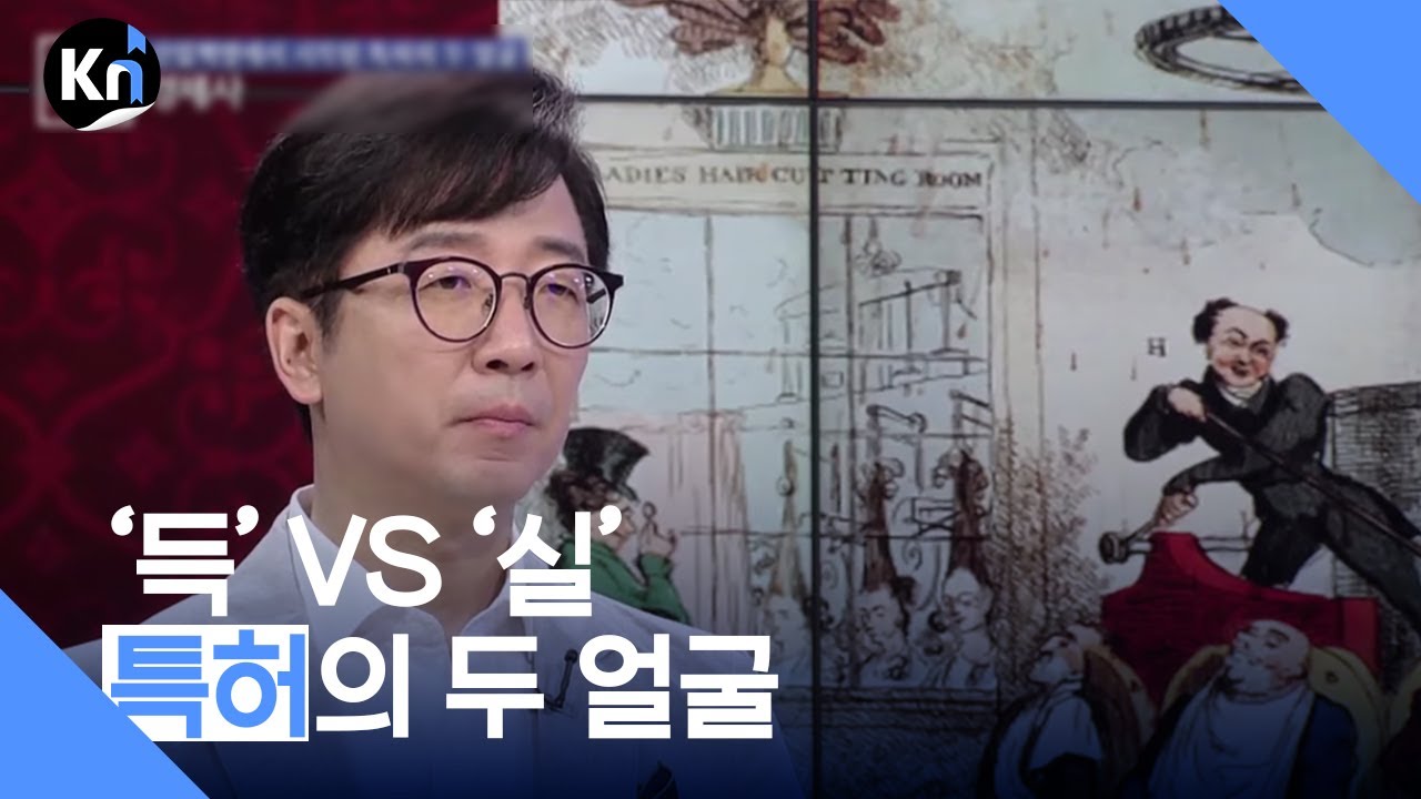 특허는 기술 발전에 '득'일까 '실'일까?