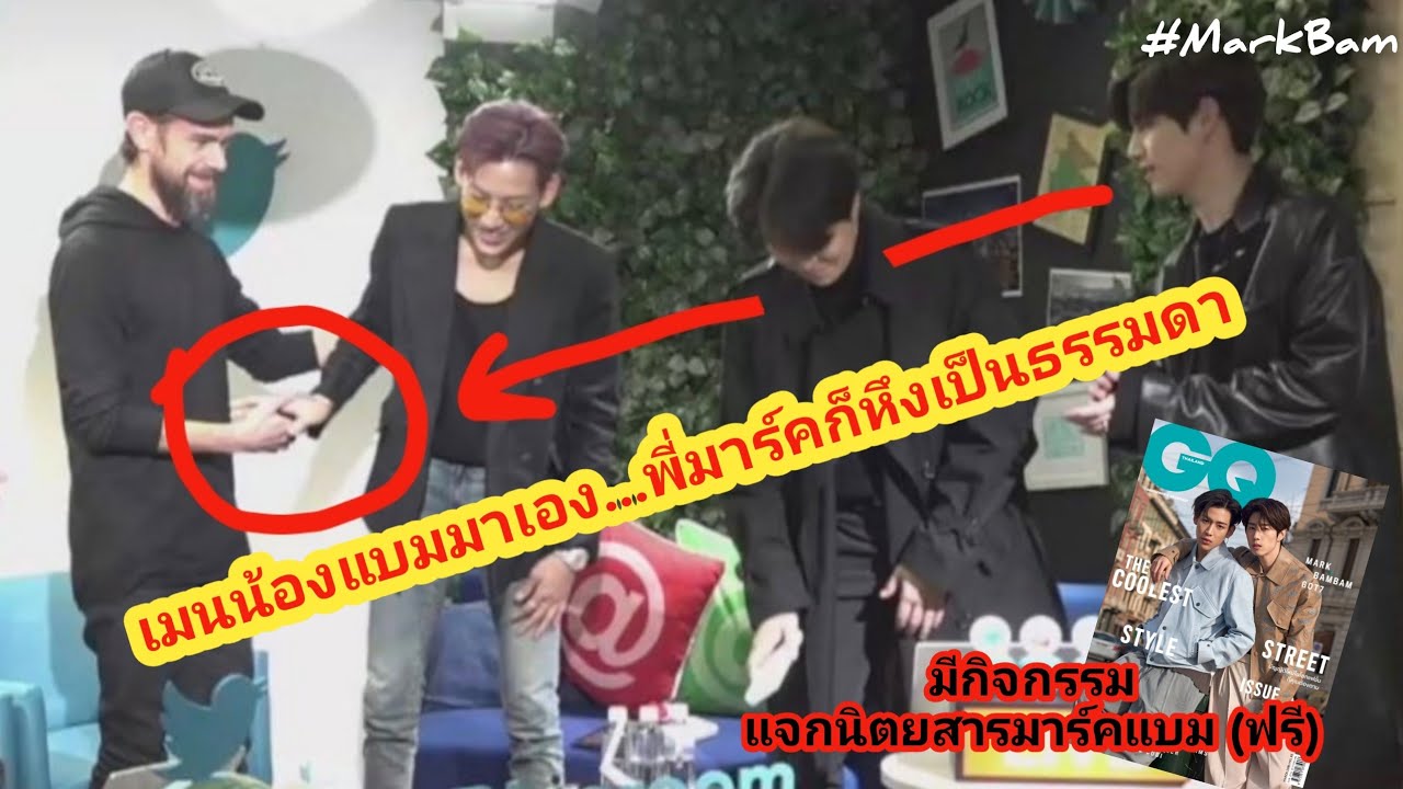 MarkBam - เมื่อมีคนชอบน้องแบมพี่มาร์คก็ต้องแสดงความเหนือให้ได้เห็น | MTBB EP.188
