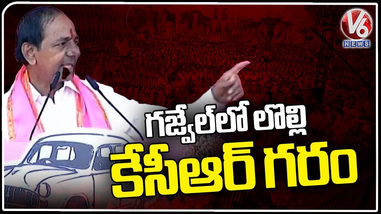 KCR Fires On Public For Disturbing His Speech | BRS Public Meeting In Gajwel | V6 News