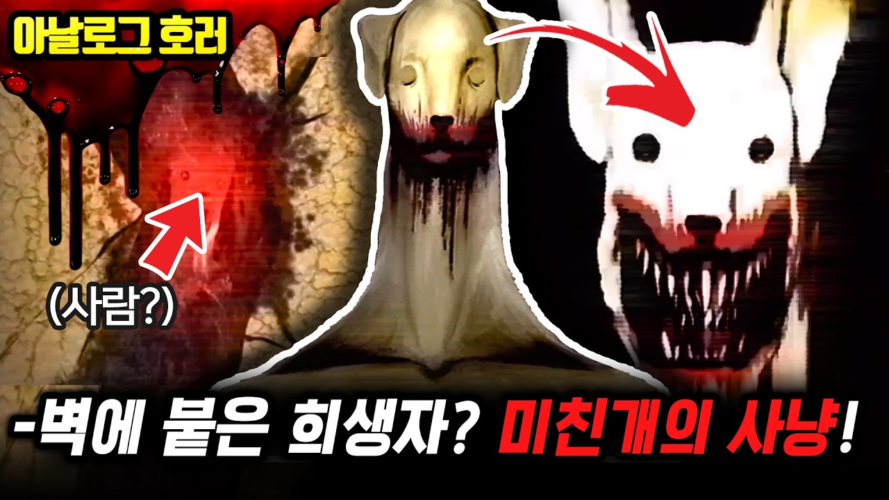 ❗검색 금지❗과학 실험이 불러낸 악마? 거울 속 미친개 덱스터!【덱스터 더 도그 괴담 2편】
