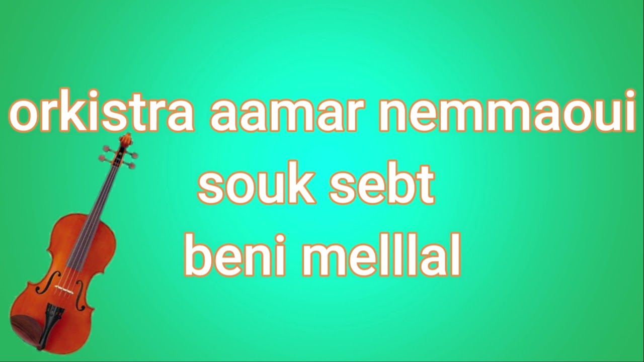 orkistra amar nemmaoui souk sebt chaabi gharo maniٍ 2021 الشعبي  المغربي