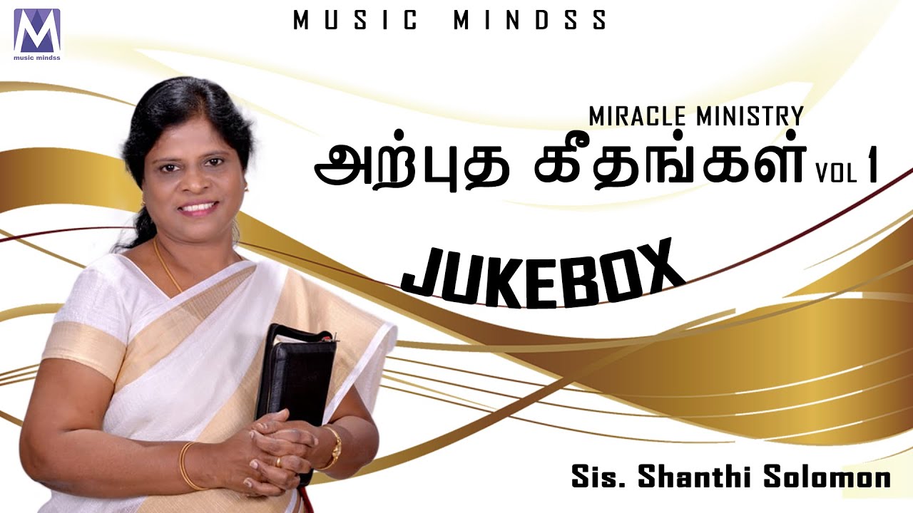 Arpudha Gheedhum Vol 1 - Audio Jukebox | Sis. Shanthi Solomon | Music Mindss | Tamil Chrisian Songs