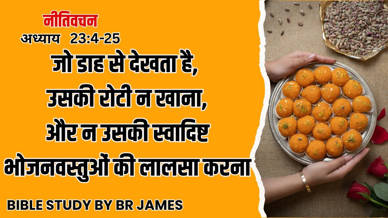 धन, बुद्धि और जीवन की सच्ची राह | नीतिवचन 23:4-25 | Bible Motivation Hindi