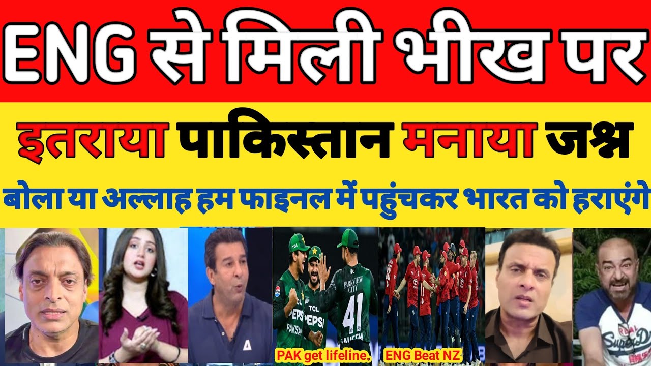 Pak media reaction on Eng beat NZ 49th match super eight 2026 | Pak get lifeline T20 WC | Pak reacts