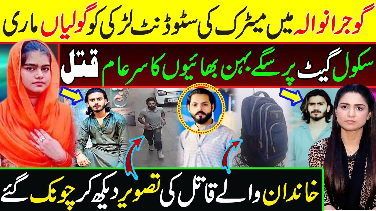 گوجرانوالہ میں ہوا