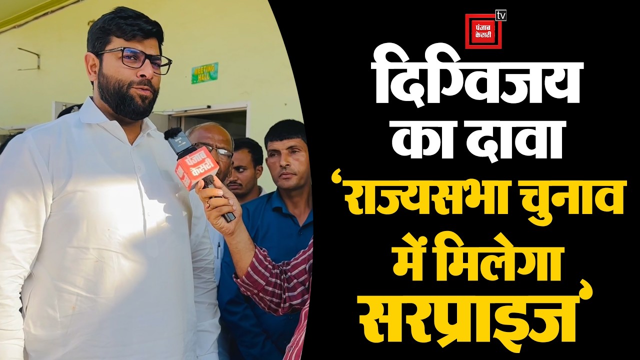 Hansi रैली का न्यौता देने Jind पहुंचे Digvijay,बोले-राज्यसभा चुनाव से पहले हुआ बड़ा खेल,बस ऐलान बाकी