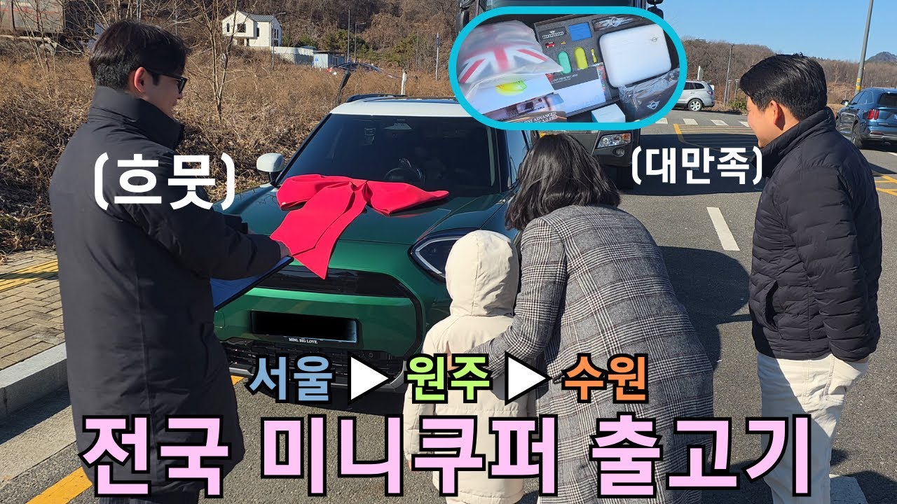 서울에서 원주, 수원까지 전국 미니쿠퍼 에이스맨 출고기 (Feat.김남서SC)
