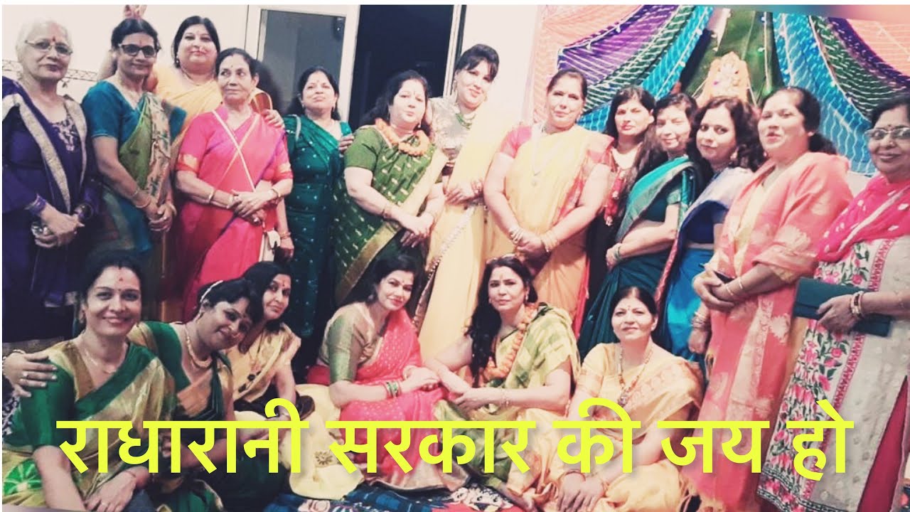 तेरी छम-छम पायल बाजगी,ओ बरसाने वाली🙏#radhakrishna#barsanewaliradhe DWARKA BHAJAN TEAM ||KIRTAN2021