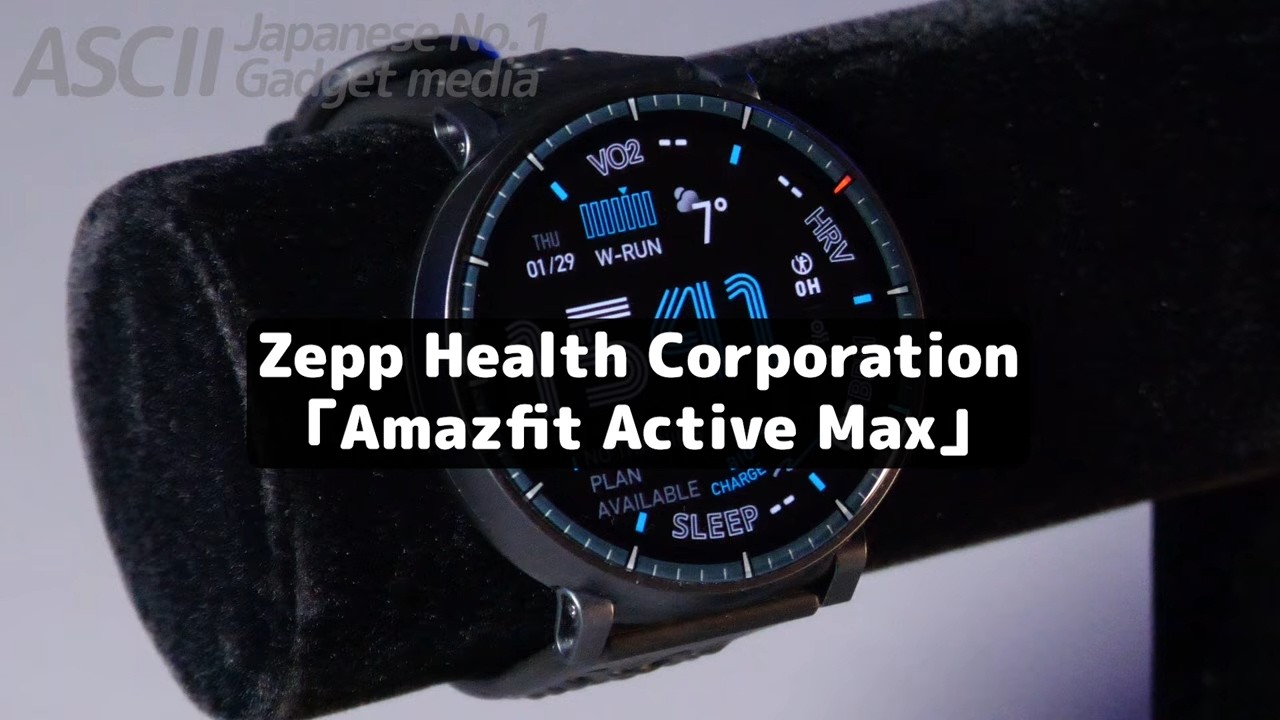 25日間も充電不要！3万円以下なのに全部入りのスマートウォッチ｜Amazfit Active Max
