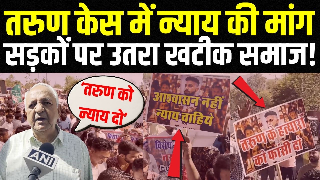 Holi Murder: तरुण हत्याकांड पर अजमेर में उबाल, सड़कों पर उतरा खटीक समाज! | Inkhabar Official