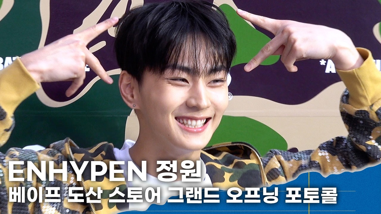 엔하이픈 정원, 냥정원 출몰🐱…팬심 흔드는 눈웃음