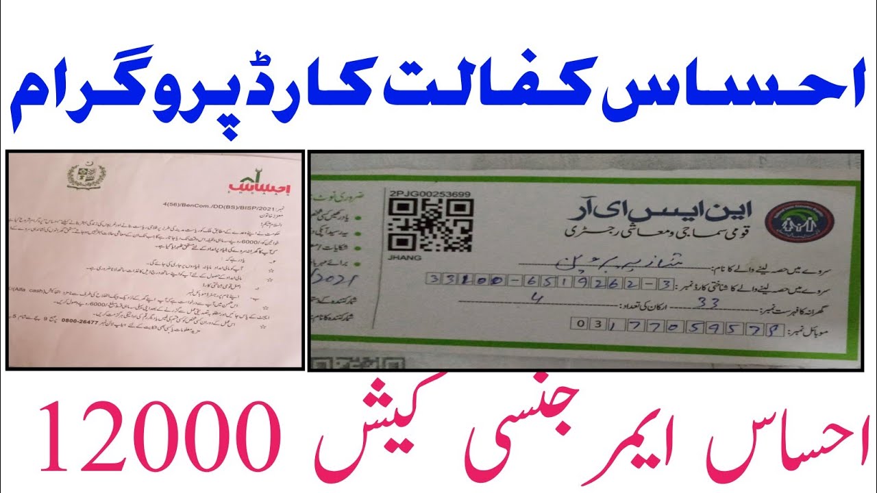 Ehsas Program 12000 Kafalat Big Update || Emergency Cash 12000 New update || Ehsas registration NSER