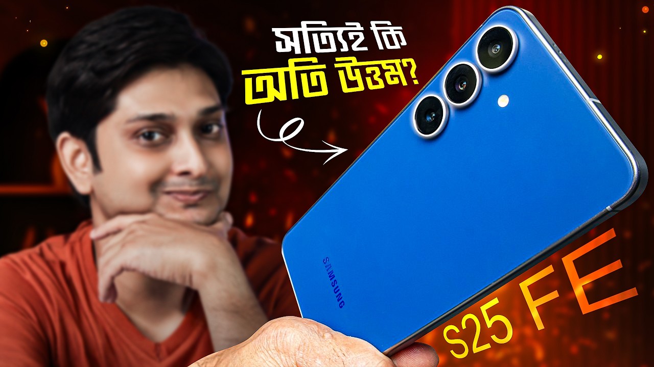 Flagship Feel কম দামে! 📱 | Samsung S25 FE Review Bangla