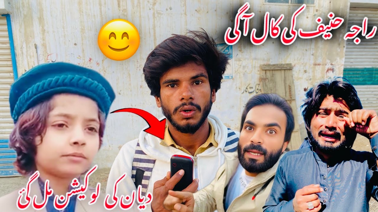 Raja haneef ki call ah gai diyan ki location mil gai😊دیان کی لوکیشن مل گئ