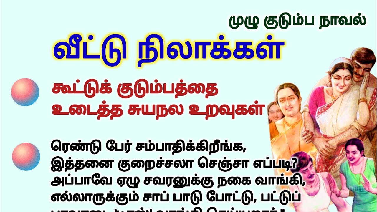 சுயநல உறவுகள் #படித்ததில்பிடித்தது #TamilKathaigal #story #storytime #சிறுகதை #lifestory #tamilstory