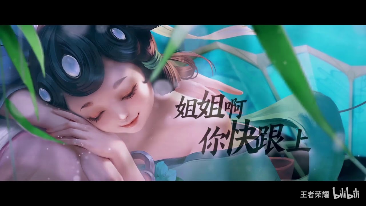 【王者荣耀】大小乔青白蛇皮肤印象曲《梦蛇》