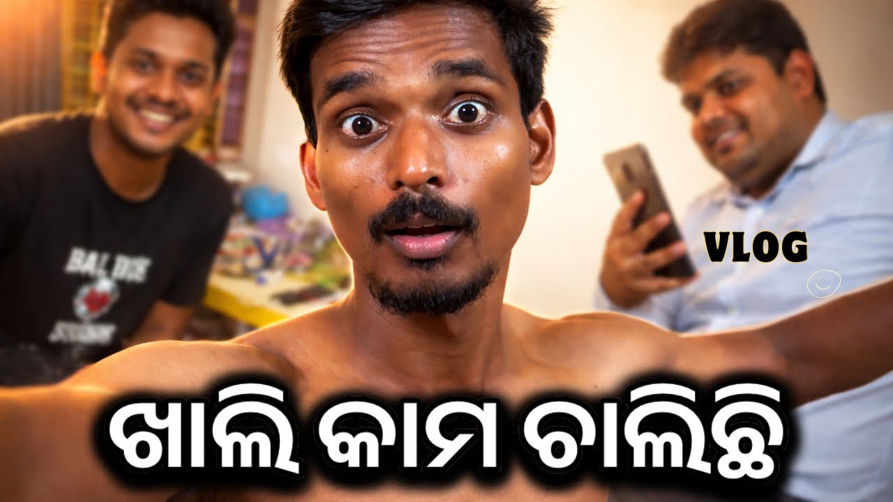 ଖାଲି କାମ ଚାଲିଛି VLOG-15
