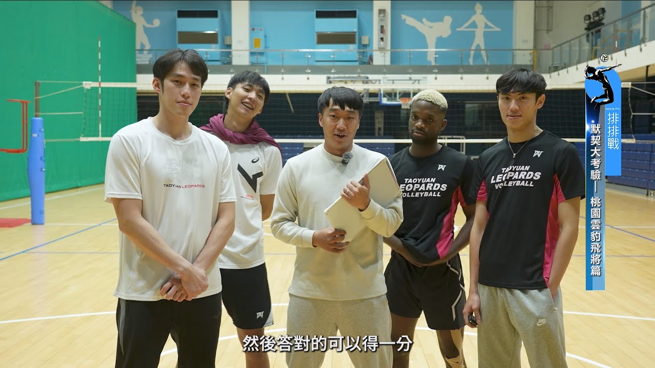 【2025-26 排排戰 EP16】 #默契大考驗 #台鋼天鷹特派員｜愛爾達體育4台20260123首播