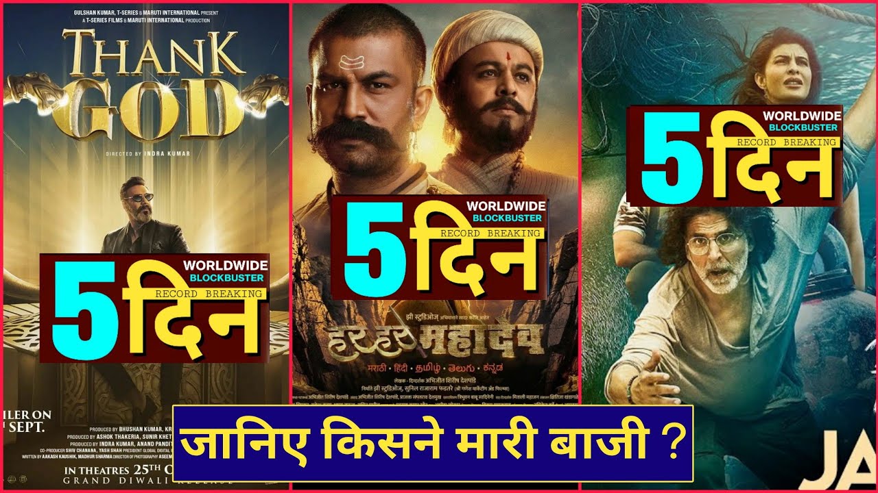 Ramsetu vs Thank God, Ramsetu Box Office Collection, Thank God Box Office Collection, #Ramsetu