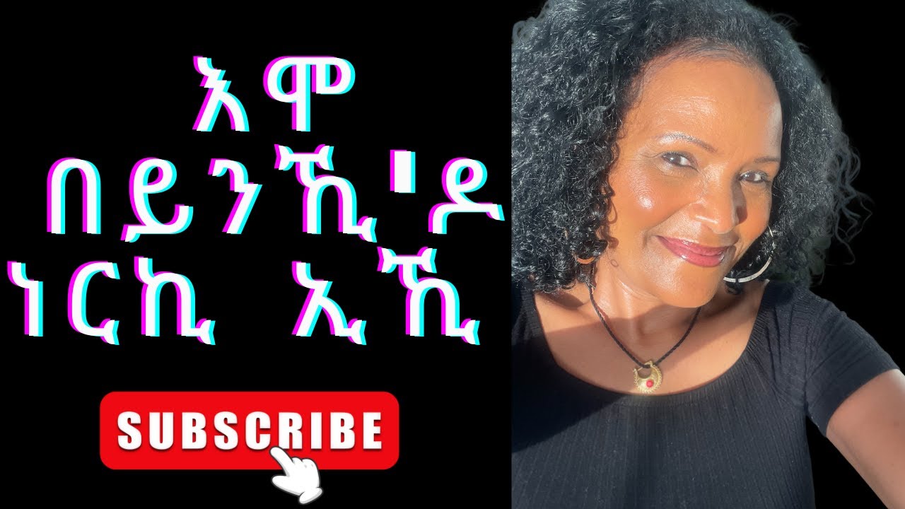 እሞ በይንኺ'ዶ ነርኪ ኢኺ