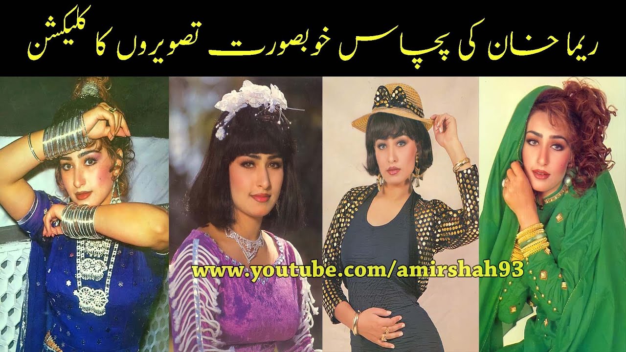 50 Photos Of Lollywood Star Reema Khan