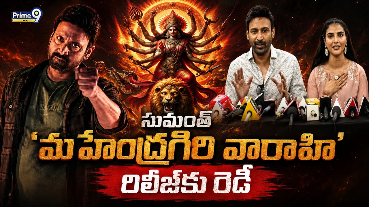 Sumanth's 'Mahendragiri Vaarahi' is Ready for Release