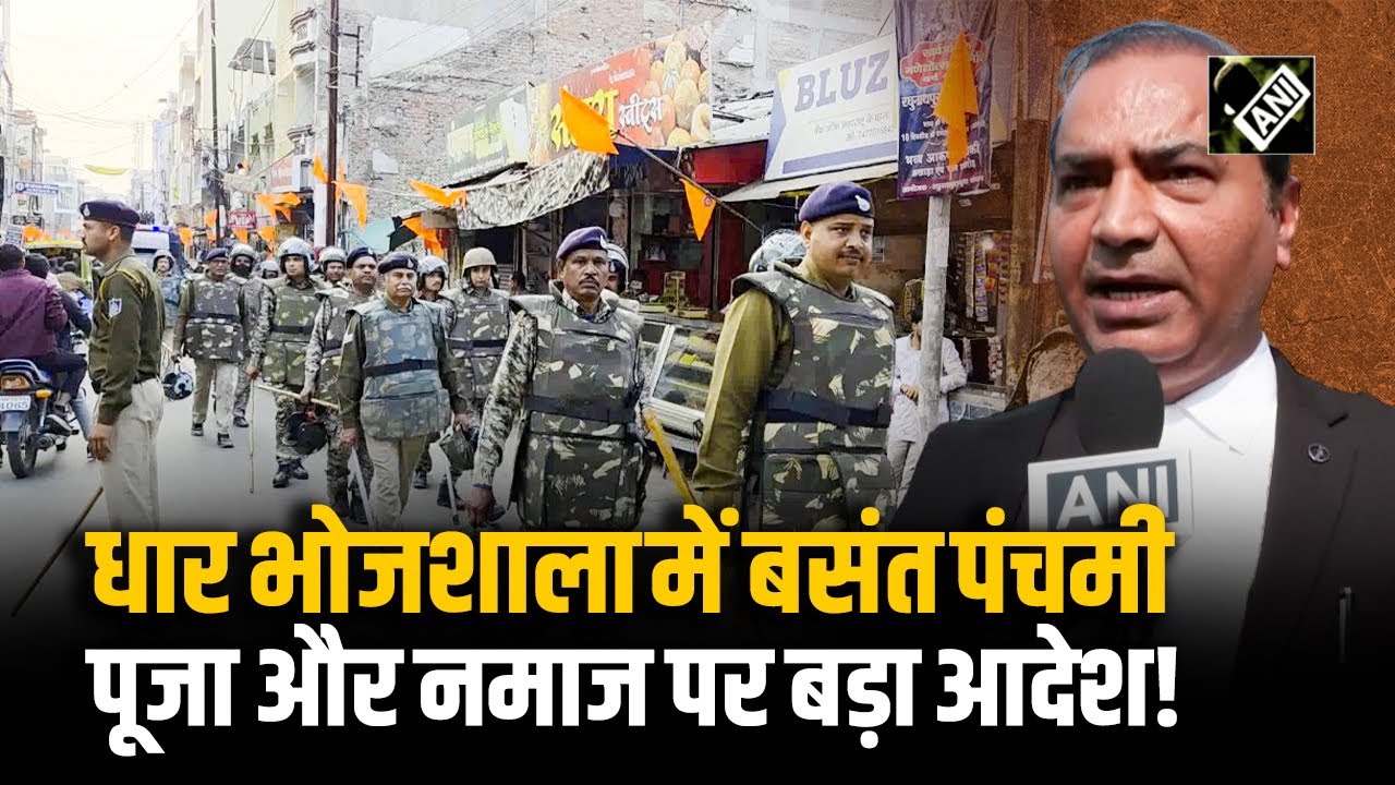 Dhar भोजशाला में Basant Panchami पूजा और नमाज पर बड़ा आदेश, SC ने तय की अलग-अलग टाइमिंग