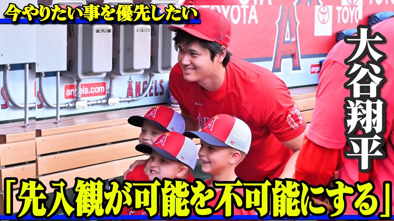 大谷翔平 名言 言葉【先入観が可能を不可能にする】