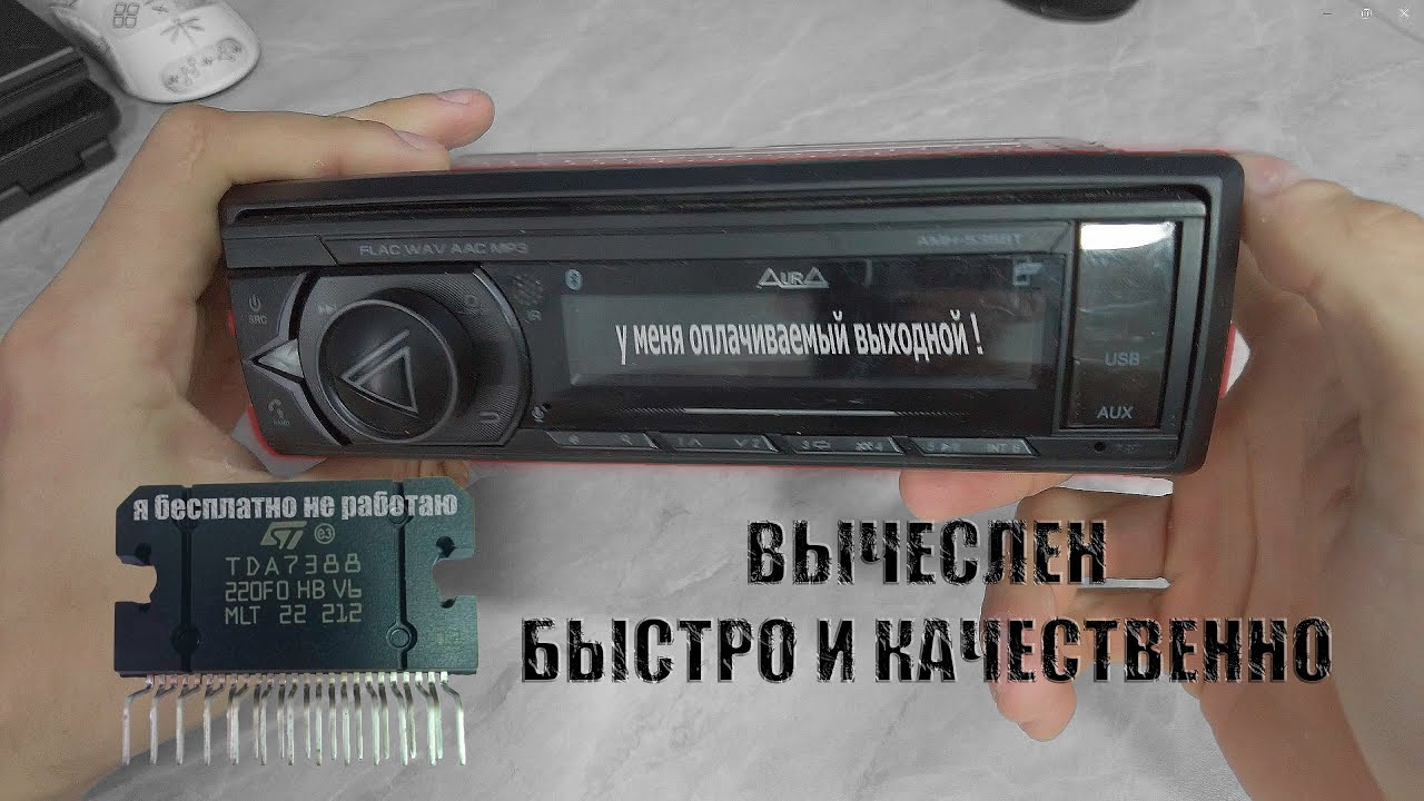 НИ КТО НЕ ВЕРИЛ, А Я СМОГ !!! Ремонт AruA AMH-535BT