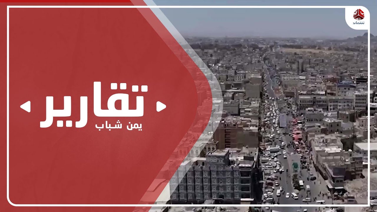 مليشيا الحوثي تجبر السكان بذمار على تركيب كاميرات مراقبة حول منازلهم