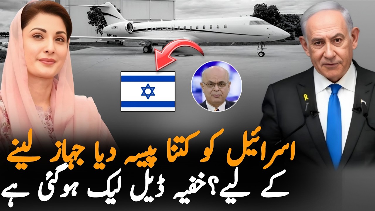 Maryam Nawaz Private Jet Deal Exposed: Journalist Muhammad Malik Reveals Israel Connection